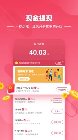 快音听歌app下载