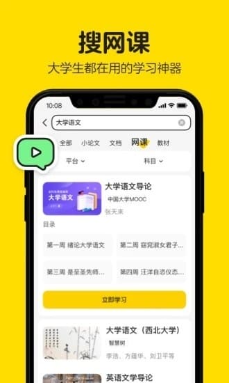 不挂科在线搜题 v2.4.20 安卓版 