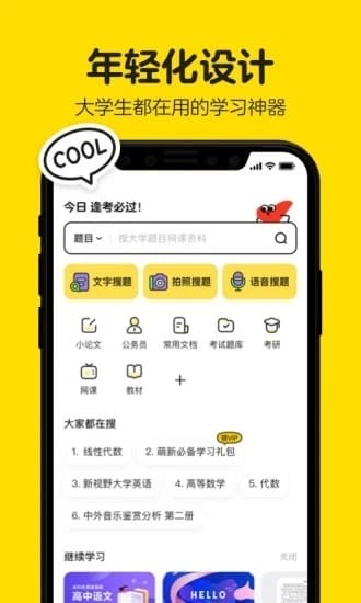 不挂科在线搜题 v2.4.20 安卓版 图3