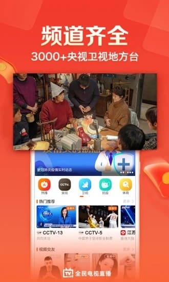 全民电视直播最新版本 v5.2.0安卓版 