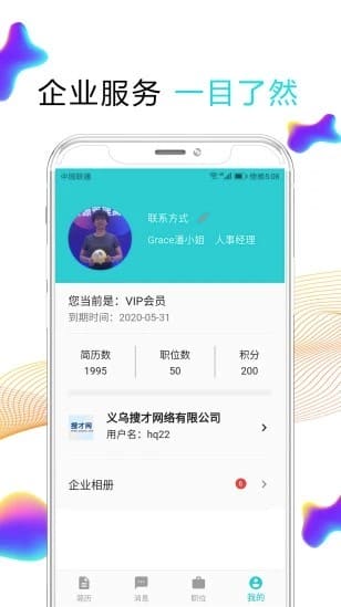 搜才人力资源 v8.1.0安卓版 