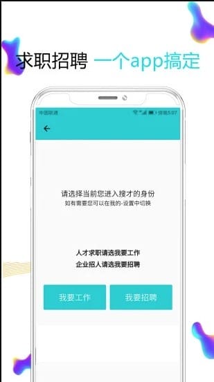 搜才人力资源 v8.1.0安卓版 图3