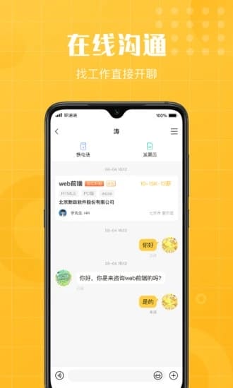 职通通 v1.8.0 安卓版 图3