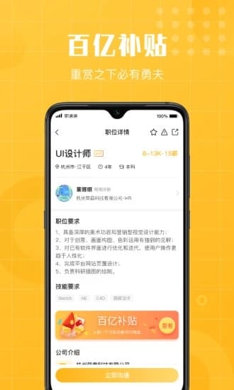 职通通app下载