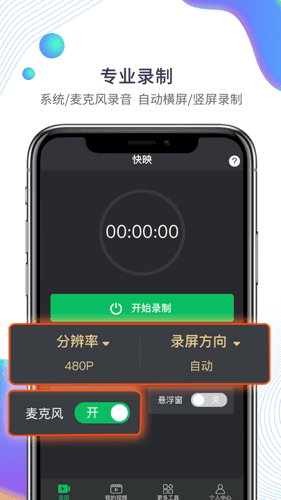 快映 v1.0.4 图3