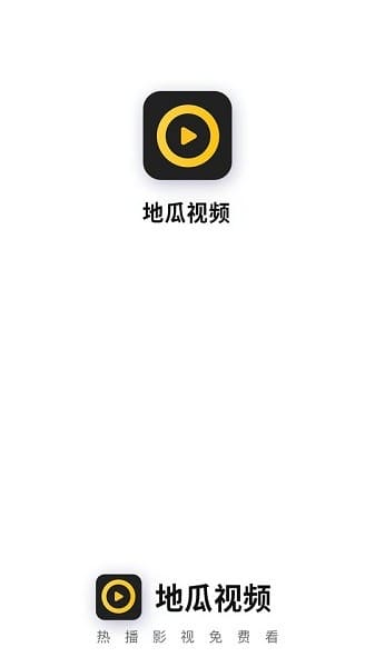 地瓜视频app v5.6.6免费版升级版 图3