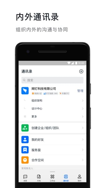 钉钉直播手机版 v7.0.5.10 图3