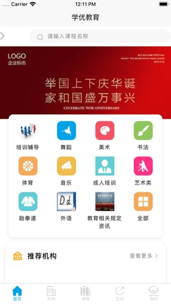 学优教育 v3.1.5 图3