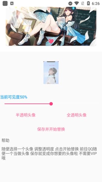 QQ透明头像生成器 v1.0 