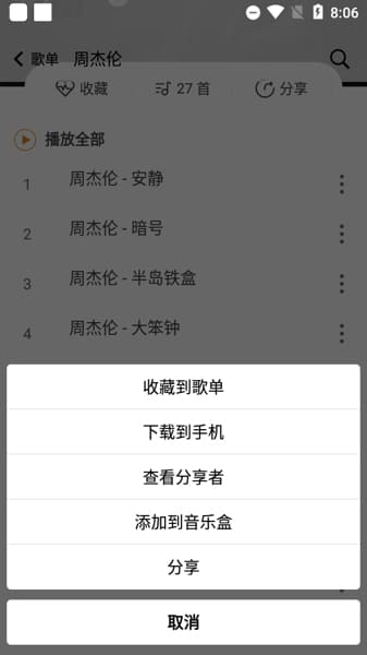 SongTaste手机版 v1.0.2 图3