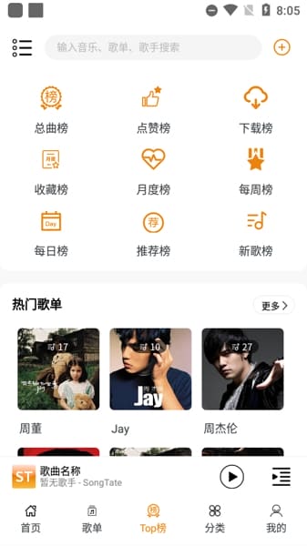 SongTaste手机版 v1.0.2 