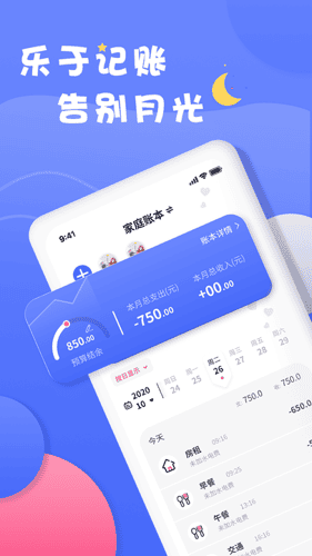 爱记账 v1.1.1 