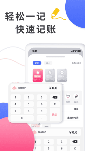 爱记账 v1.1.1 