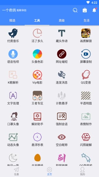 一个奇鸽船新体验 v2.13 