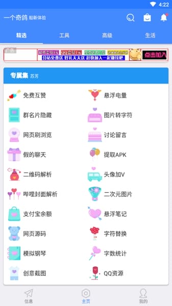 一个奇鸽船新体验 v2.13 