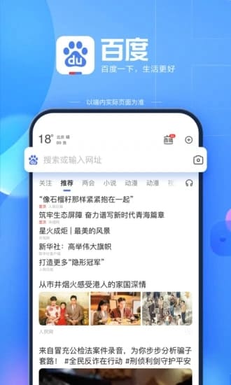 度娘 v13.33.0.11 图4