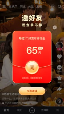 快手极速版免费 v10.10.30 