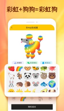 emoji合成器 v1.0.9 