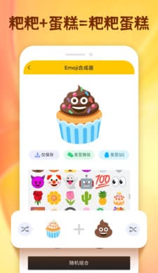 emoji合成器 v1.0.9 