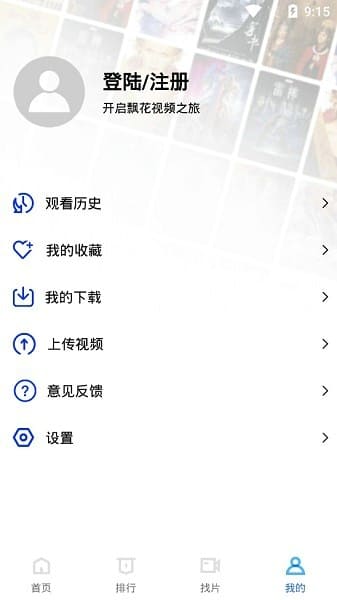 飘花视频app v2.6.1 