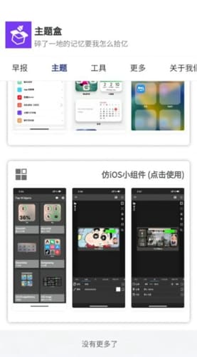 主题盒 v1.1.0 