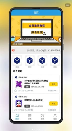 吉吉软件库 v1.90 