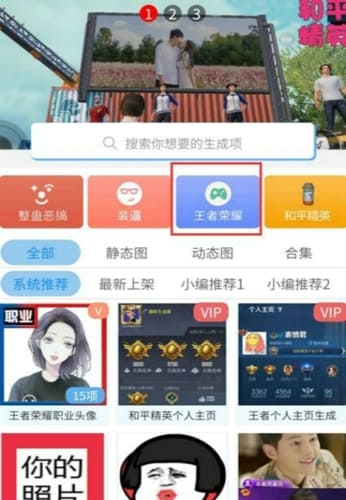 趣味生成器王者荣耀 v3.22.0 