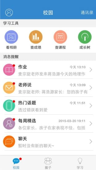 重庆校讯通 v4.2.6 