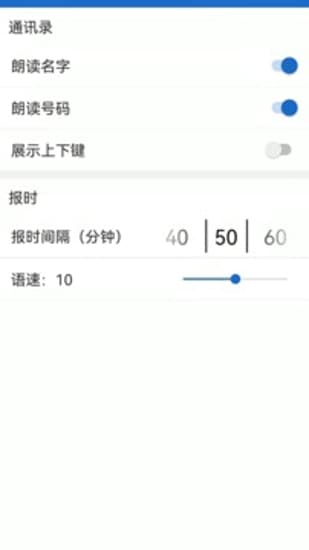 语音王 v2.9.3 