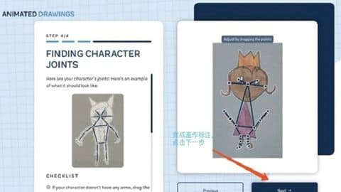 Animated Drawings软件 v0.6.5 