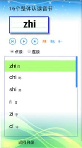 汉语拼音 v1.6.3 