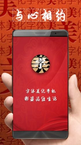 字体美化大师最新版2023 v8.7.8 