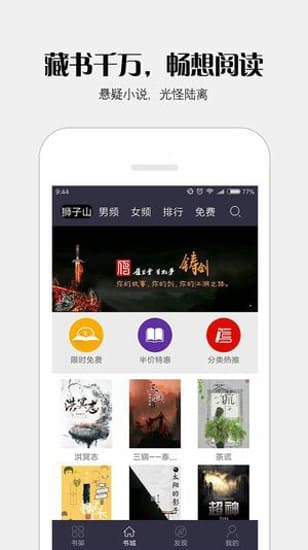 派派小说网 v1.3 图3