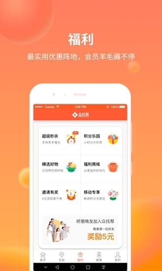 众托帮 v3.9.3 图3