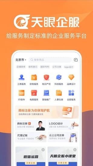 天眼企服 v1.1.27 