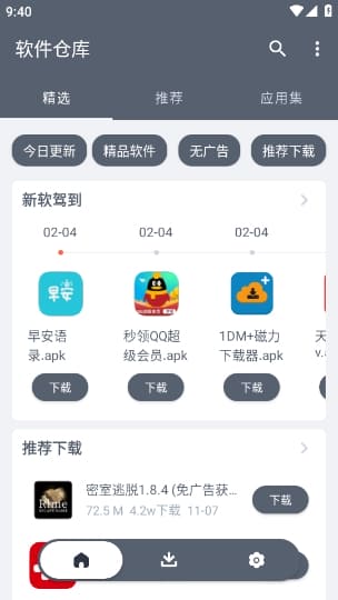 软件仓库app v1.1.2 图3