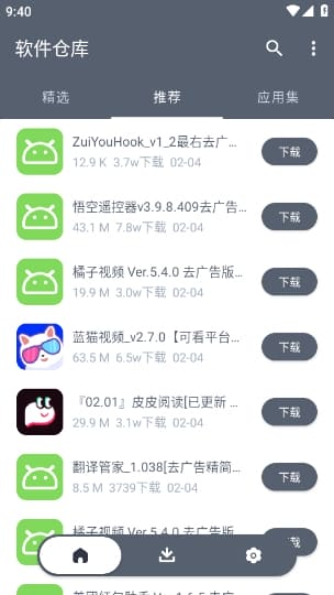 软件仓库app v1.1.2 