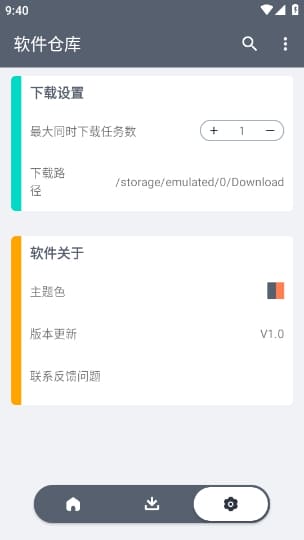 软件仓库app v1.1.2 