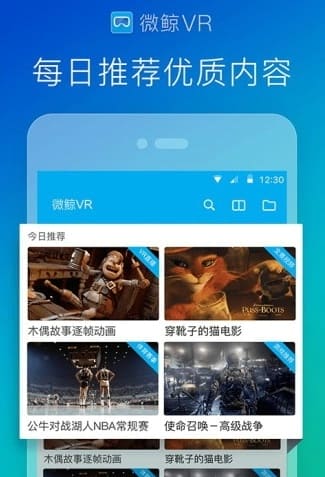 微鲸VR v1.0.0 图3