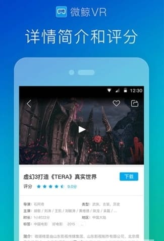 微鲸VR v1.0.0 