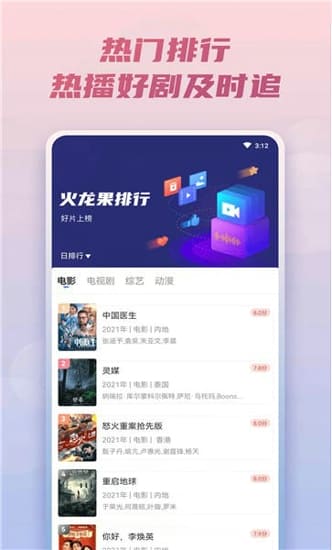 火龙果影视 v3.6.0 