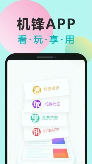 机锋网 v5.1.6 