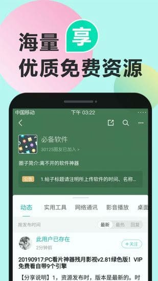 机锋网 v5.1.6 