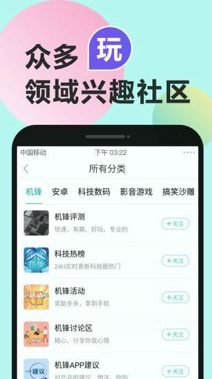 机锋网 v5.1.6 图3