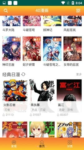 40漫画app v3.0 