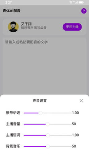 声优AI配音 v1.0.1 