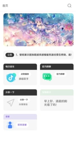 酷软壁纸免费最新版 v3.2 