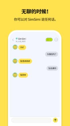 simsimi小鸡手机版 v8.5.0安卓版 图3