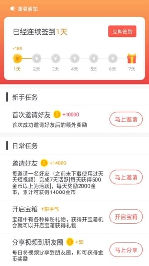 天天短视频 v2.0.4.0 图3