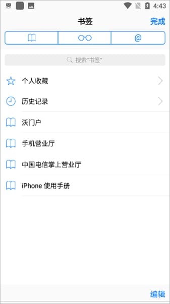 Safari浏览器app v2.2.0 图4